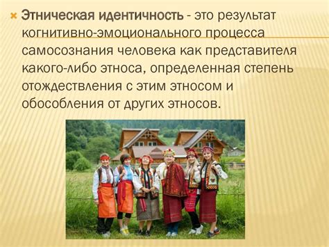 Формирование этнической и культурной идентичности чеченцев