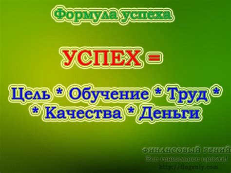 Формула успеха в гостиной