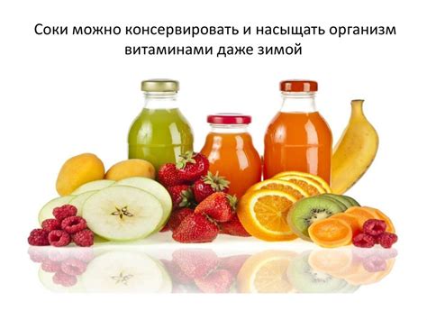 Фруктовые и овощные соки: источники витаминов