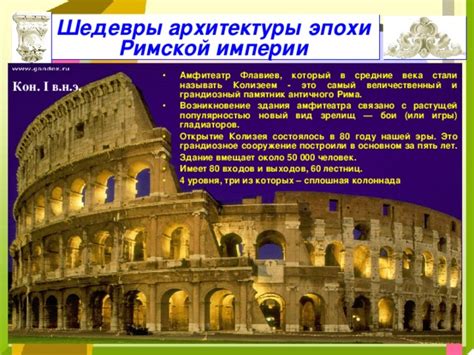 Функции Колизея в Римской империи