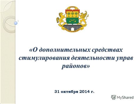 Функции и компетенции управ районов