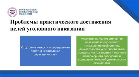 Функции и цели уголовного наказания