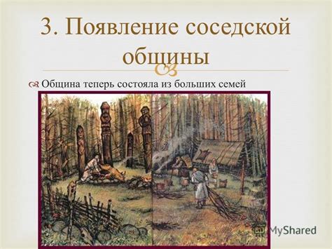 Функции соседской общины на Руси