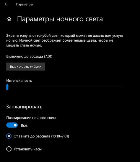 Функция ночного света