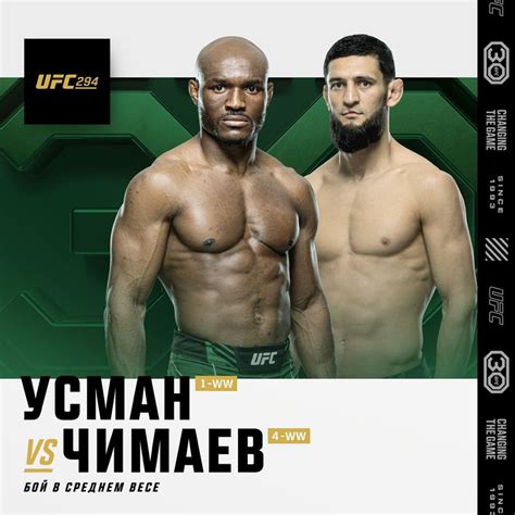 Хамзат Чимаев в UFC: предстоящий бой