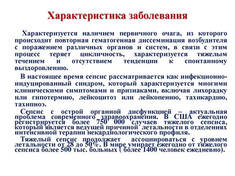 Характеристика заболевания