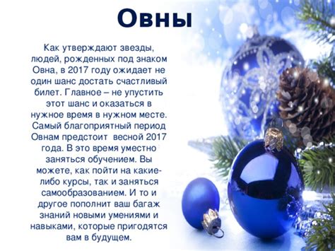 Характеристики людей, рожденных в Год Овна
