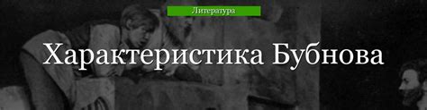 Характерные особенности Бутакова на сцене