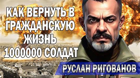 Характерные события перед уходом в гражданскую жизнь