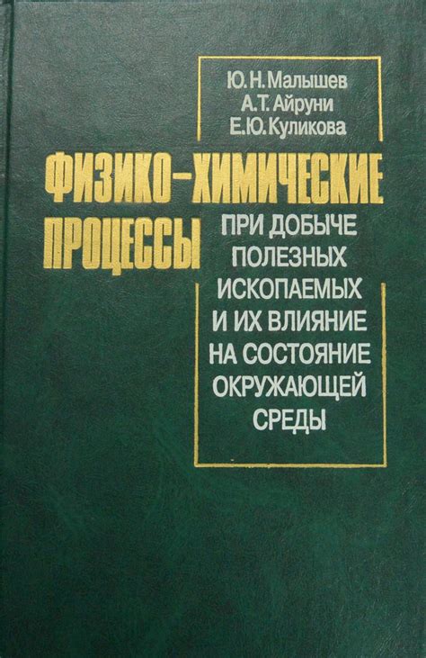Химические процессы и их влияние на психику
