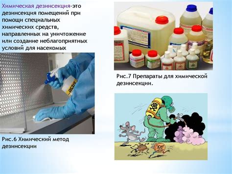 Химические средства и физические методы обработки
