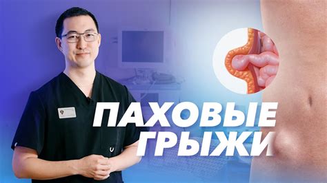 Хирургическое вмешательство как основной способ избавления от паховой грыжи