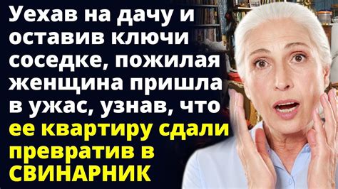 Хозяйка квартиры и ее права