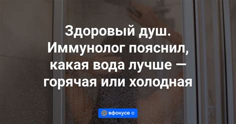 Холодная или горячая вода: что лучше выбрать для купания