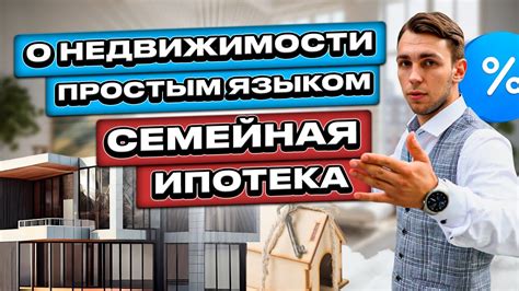 Хорошие условия ипотеки для собственников недвижимости