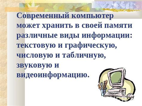 Хранение информации как действие с информацией