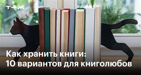 Хранение книг на лоджии зимой: правильный подход