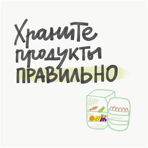 Храни продукты в прохладном месте