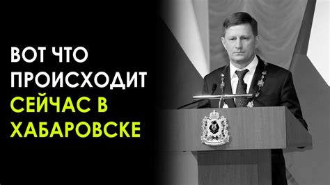 Хронология событий во время задержания Фургала