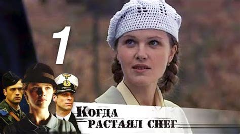 Х ф когда растаял снег серия 5: финал, который невозможно упустить!