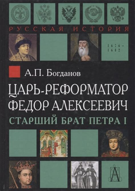 Царь-реформатор