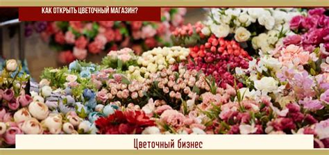 Цветочный магазин: испытания и радости