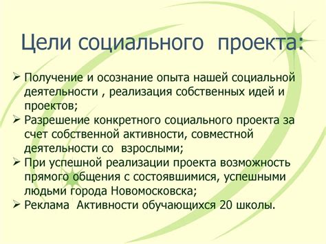 Цели и задачи проведения соц-аут на вакантном рабочем месте