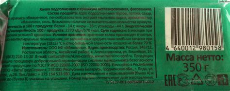 Цена и срок годности халвы в Магните
