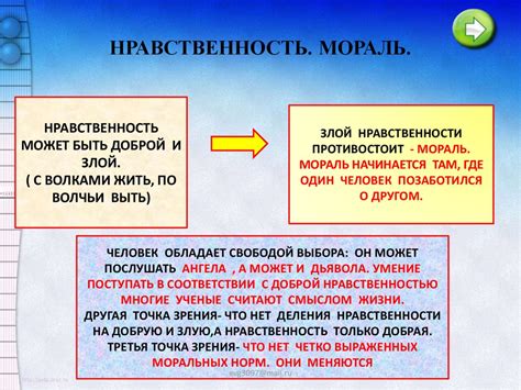 Ценности и мораль