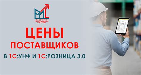 Цены поставщиков