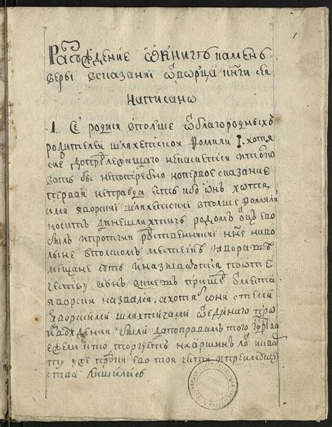 Церковные преследования в XVIII веке