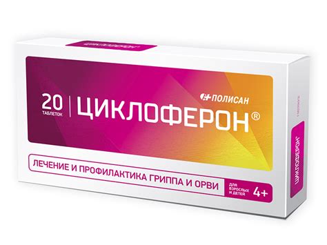 Циклоферон