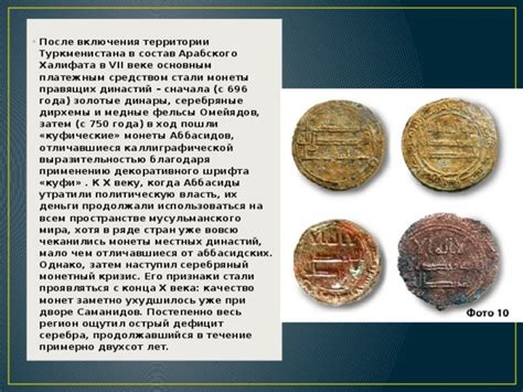Циркуляция монет в Империи Средних Династий