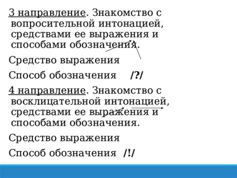 Частица "не" в утверждающих предложениях и с вопросительной интонацией