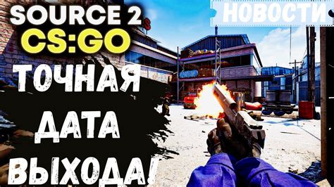 Частота выхода обновлений CS GO
