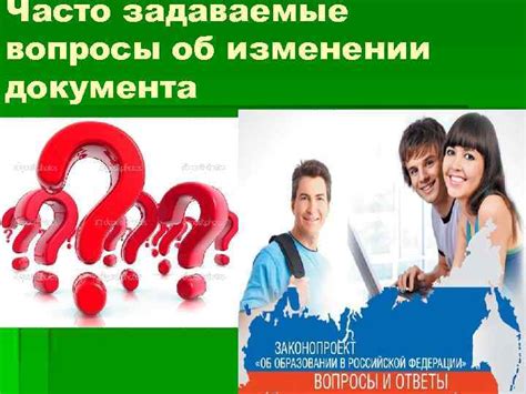 Часто задаваемые вопросы об изменении имени: