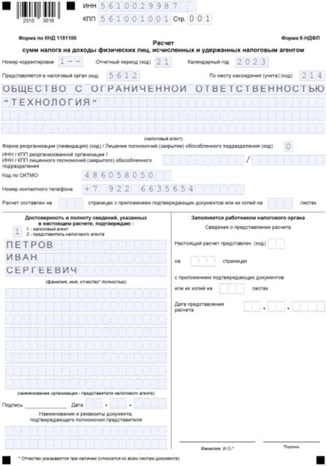 Часто задаваемые вопросы о сдаче корректировки 6 НДФЛ