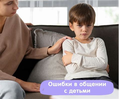 Частые ошибки при общении