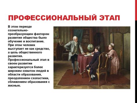 Часть 1: Возникновение и развитие любви