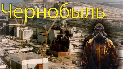 Человечество под угрозой: последствия ядерной катастрофы