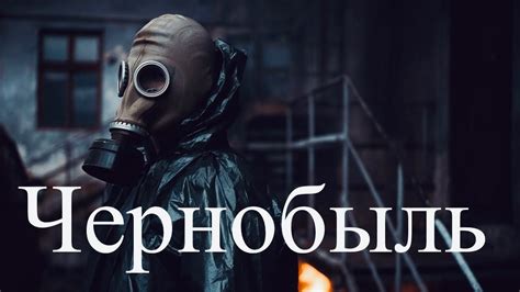 Чернобыль: зона отчуждения стала основой для нового шутера