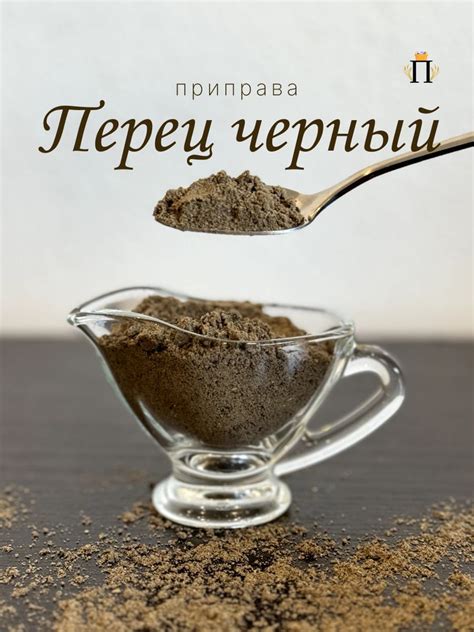 Черный перец как приправа в борще