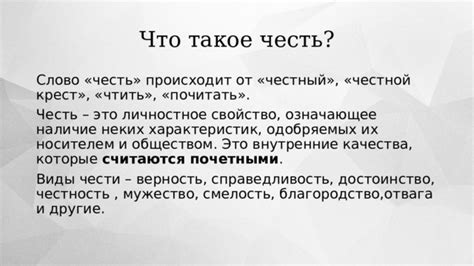 Честный статус: достоинство и прозрачность