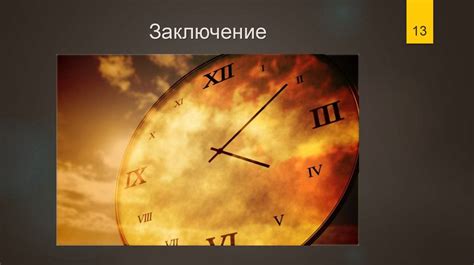 Четвертое время