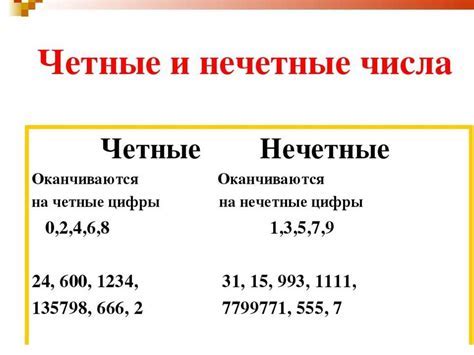 Четные числа: определение и свойства