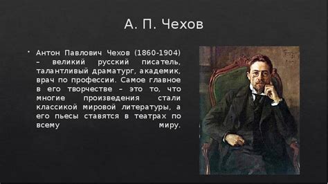 Чехов великий писатель