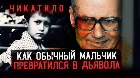 Чикатило до его железнодорожной работы и семейной жизни
