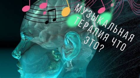 Чтение и музыкальная терапия