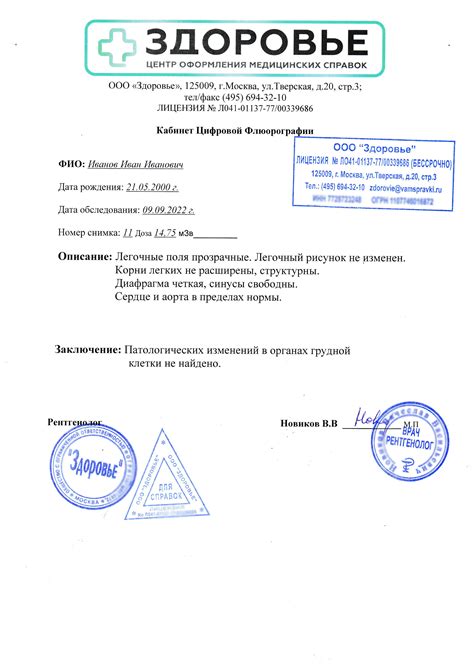 Что делать, если данные о флюорографии не найдены