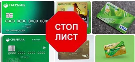 Что делать, если карта Сбербанка оказалась в стоп-листе